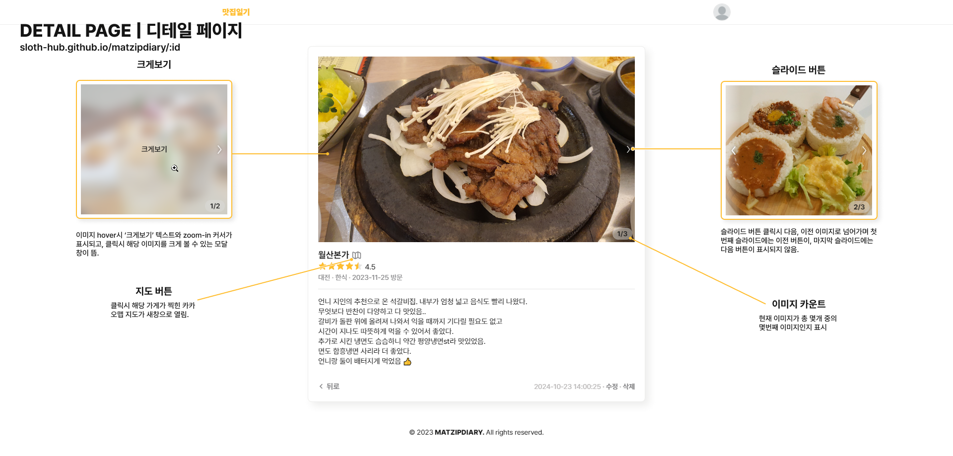 맛집일기 프리뷰 2